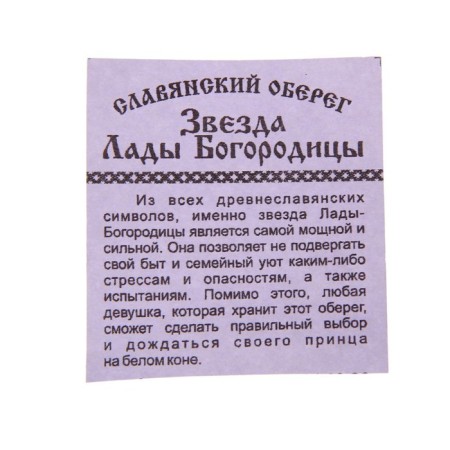 Оберег "Звезда Лады Богородицы" кедр, защитник женщин и девушек-8