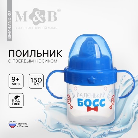 Children's player with solid nose "Little boss", 150 ml., With handles, blue color