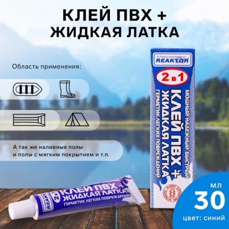 Liquid pvc with pvc glue Reaktor, the color is blue, 40 g, 30 ml