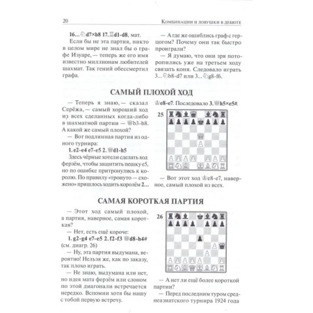 Traveling to the chess kingdom. Averbakh Yu., Bayilin M.-2