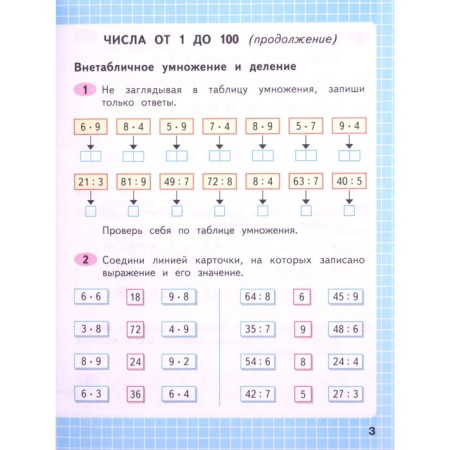 Mathematics 3 cl. Slave. Teter. In 2 hours. 2 Moro, Volkova FP2019 (2019)-1