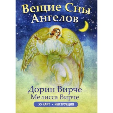 Prophetic dreams of angels (instruction +55 cards). Virche D. and M.