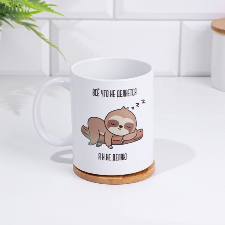 Mug "Everything that is not done", 320 ml-1