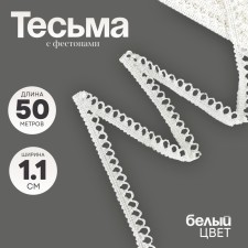 White braid with festons 1.1 cm winding 50 meters