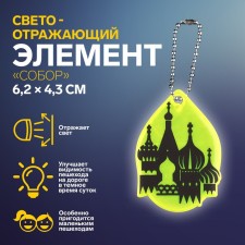 The reflective element 