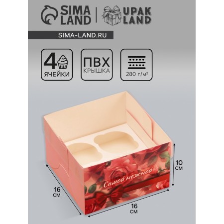 Box for 4 cupcake with a transparent lid, "tender", 16 × 16 × 10 cm, confectionery packaging