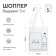 Bag Schoper, 35x0.5x40 cm, textiles, without lining, white