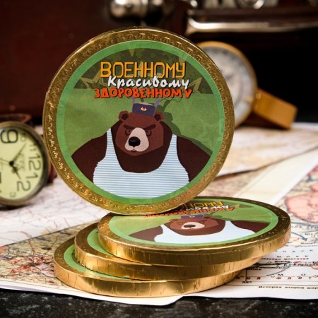 Chocolate medal "military, beautiful, hefty", 25g