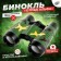Binoculars "detachment of alpha", camouflage