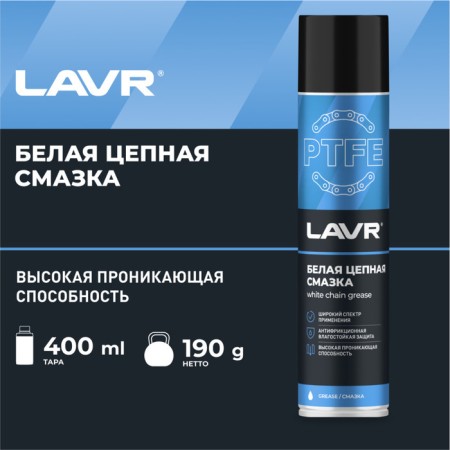 Lavr lubricant is white, with PTFE, 400 ml, Aerosol LN1741