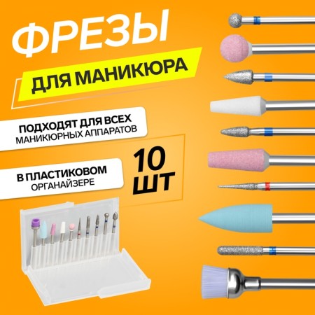 Tretens for manicure in a plastic organizer, 10 pcs