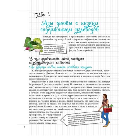 My notebook. We lose weight without sugar. Andre Marie-Lor-8