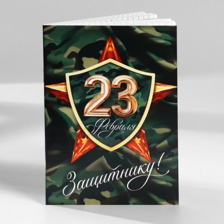 Set of notebooks A6, 32 sheets on a paper clip 8 pcs. “From February 23. Mail"-16