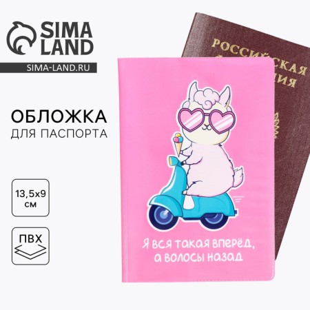 PVC passport cover "I am all like that"