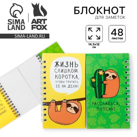 Double notebook "Relax, Pupsik"