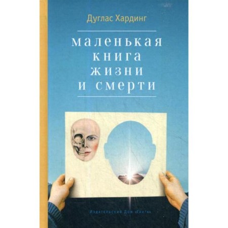 A small book of life and death. 2nd edition. Harding D.