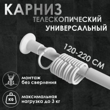 Bathroom cornice, telescopic 120-220 cm, white color