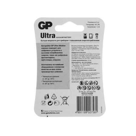 Battery Alkalin GP Ultra, AA, LR6-2BL, 1.5V, blister, 2 pcs.-2