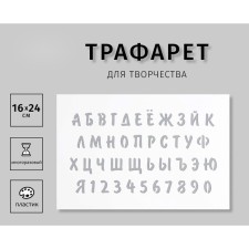 Plastic stencil 