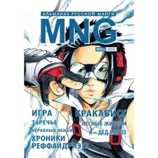 MNG. Issue 16. Kobysheva A.