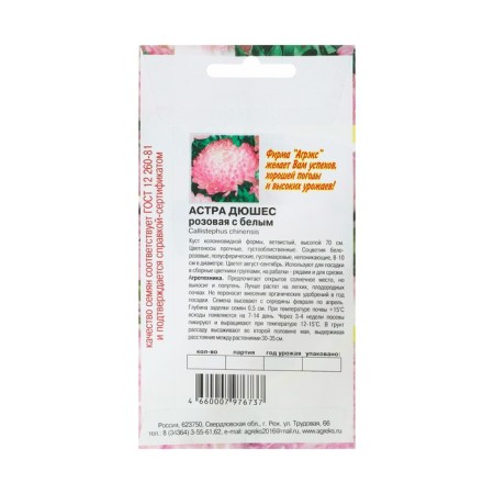 Flowers of Astra Duyses pink with white, 0.2 g-1