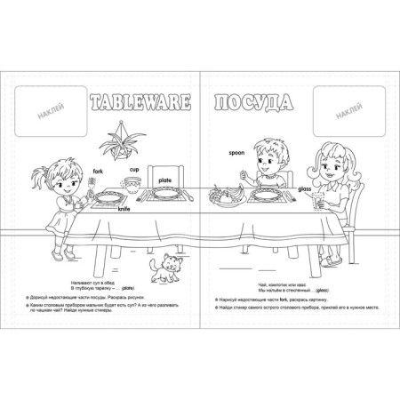 Entertaining English. English in stickers and coloring (41 stickers). Batova I.S.-8