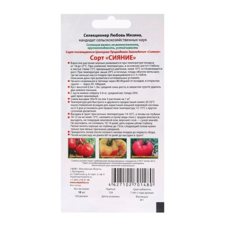 Seeds Tomat "Shine", 10 pcs-1
