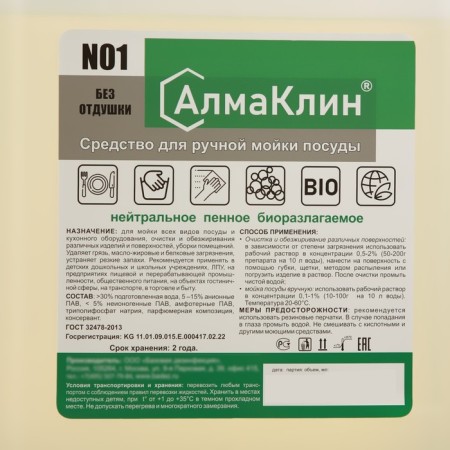 Almaclin N1, 5l. Neutral detergent for dishes (without fragrance) euro-2