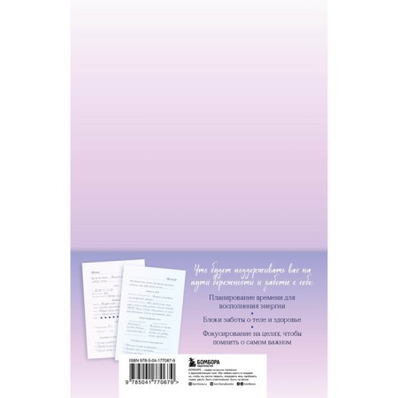 With care for yourself. Notepad of a careful path to the source of its strength-1