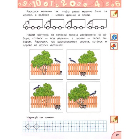 Тетрадь дошкольника. ФГОС ДО. Познаем математику 5-7 лет. Миракова Т. Н.-2