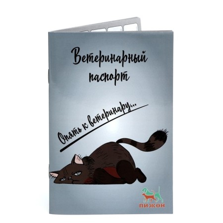 International universal veterinary passport "again to the veterinarian"-2