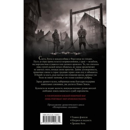 Spoiled legends. Volume 2. The burden of discord. Kras Ksen-1