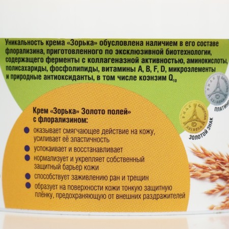 Cream for milking "Zorka", gold fields, 200 g-2