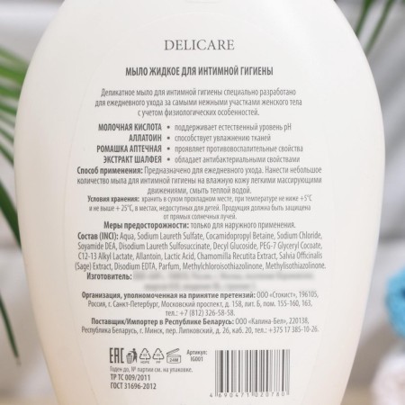 Soap for intimate hygiene Delicare 270 ml-3