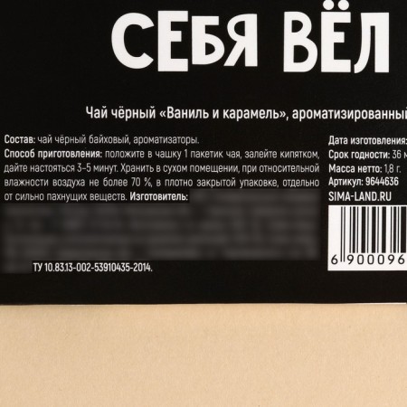 Tea in the “Gift” bag, taste: vanilla and caramel, 1 pc. X 1.8 g.-3