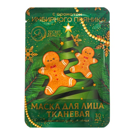 Set of Gift "New Year's Parcel", set of masks, 3 pcs-3