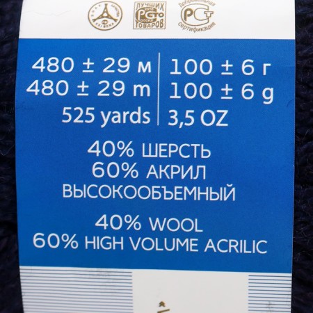 Angora warm yarn 40% wool, 60% acrylic 480m/100g (571 blue)-3