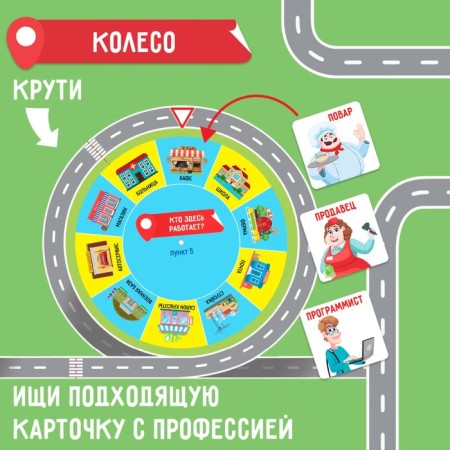 Interactive laptop game "Map of Professions", 4+-6