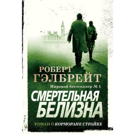 Deadly white. Galbrait R.