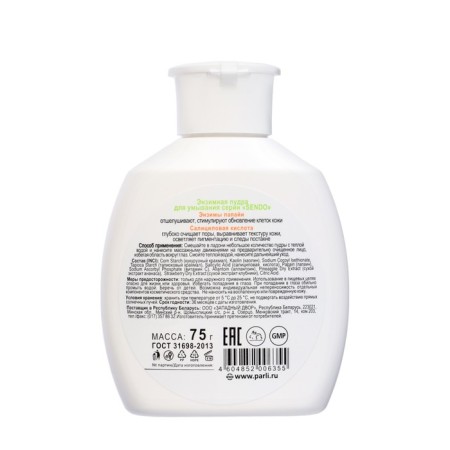 Enzyme powder for washing the series "Sendo", 75 g-1
