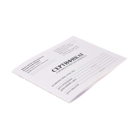 Certificate of preventive vaccinations A6, 12 sheets, form 156/U-93-2