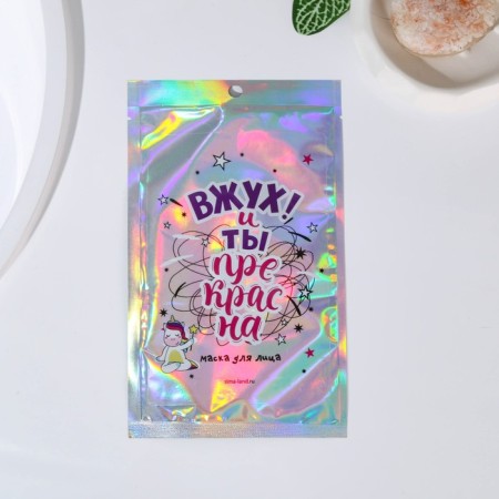 Facial face mask “Vzhuh! And you are beautiful! ", 1 pc, Beauty Fox
