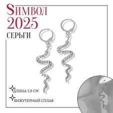 Новый год! Символ года 2025! Серьги висячие со стразами «Змейка», цвет белый в серебре