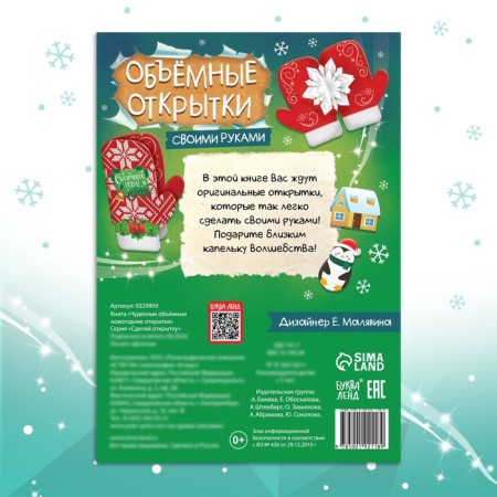 The book "Wonderful Volume New Year Cards", 20 p.-4