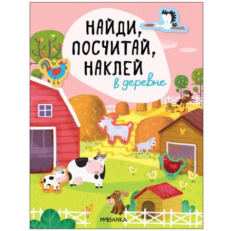 Find, count, stick. In the village. Alexandrova E.