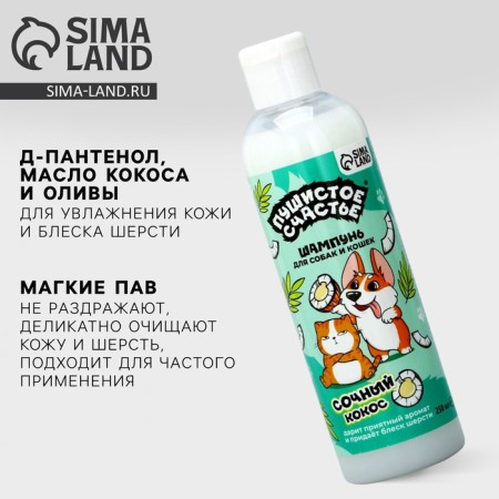 Shampoo for dogs and cats with coconut aroma, 250 ml-1