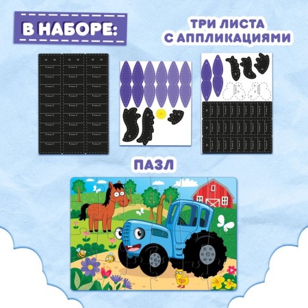Puzzle with applications "Day on a farm with a blue tractor", 24 details-1