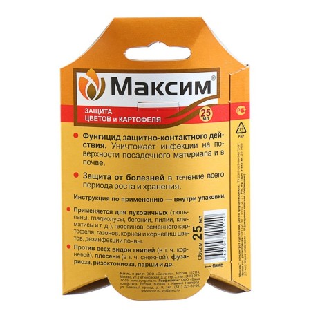 Remedy for plant diseases Maxim, bottle, 25 ml-4