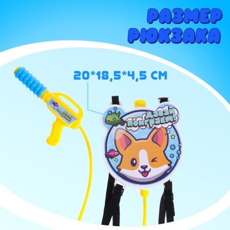 Water pistol "Puppy", satellite Ballon-1
