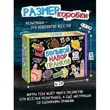 Funny TOYS Game set "Big set of pranks" 21 pranks-1